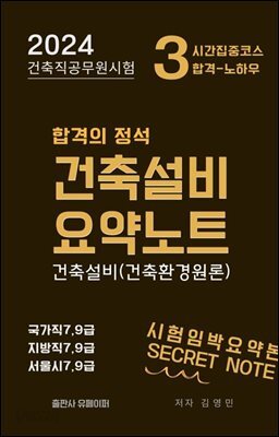 건축설비요약노트