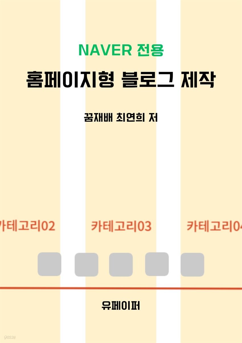 홈페이지형 블로그 제작