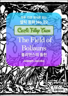 The Field of Boliauns