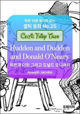 Hudden and Dudden and Donald O'Neary