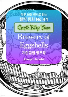 Brewery of Eggshells