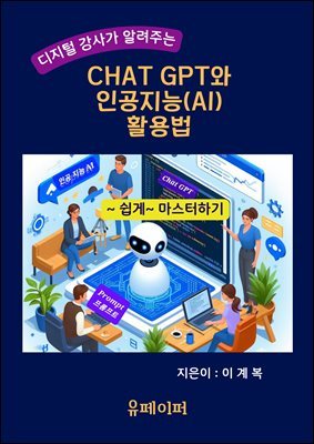  簡 ˷ִ Chat GPT ΰ(AI) Ȱ