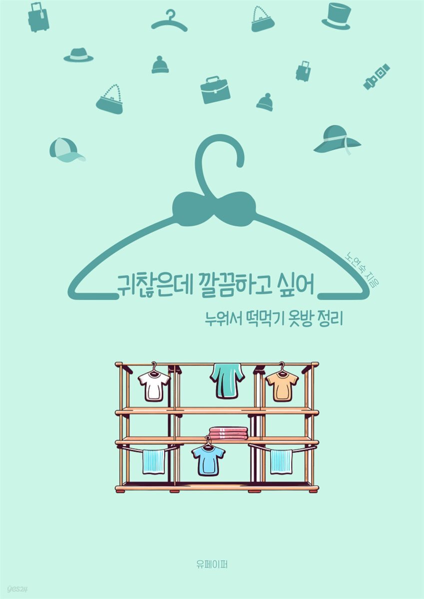 귀찮은데 깔끔하고 싶어