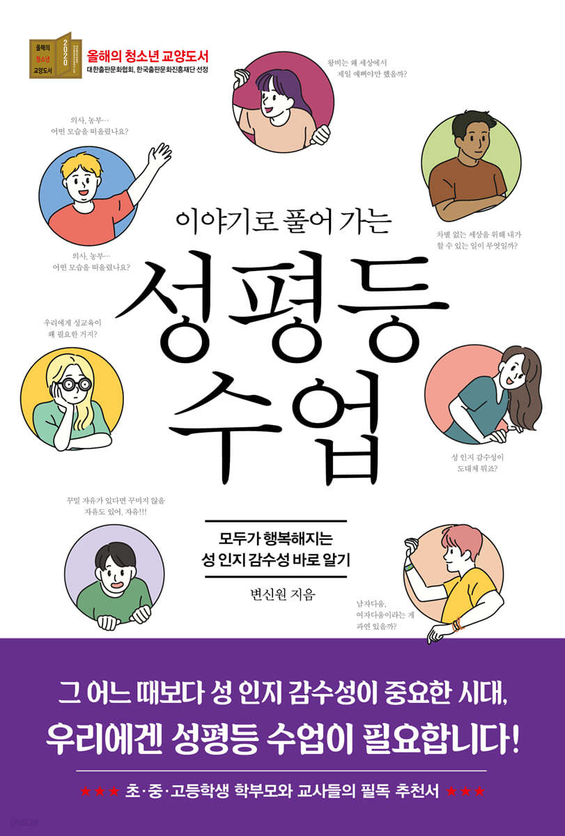 이야기로 풀어 가는 성평등 수업