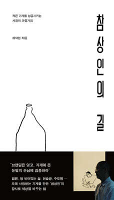 참상인의 길