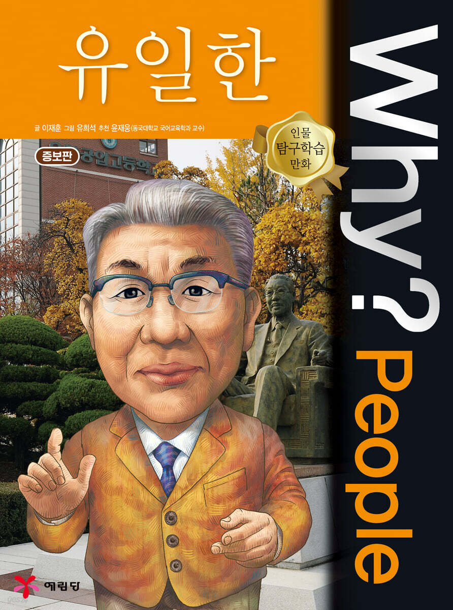 Why? people 와이 피플 유일한