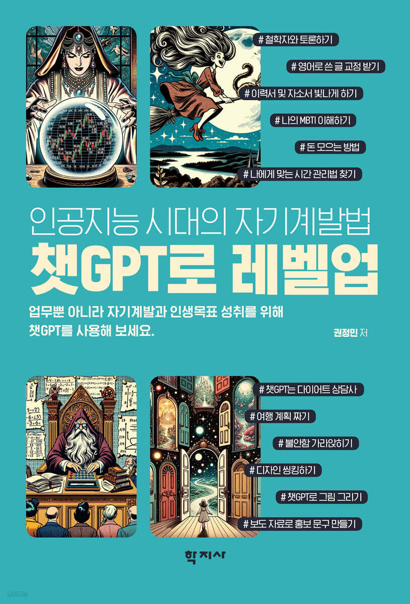 챗GPT로 레벨업