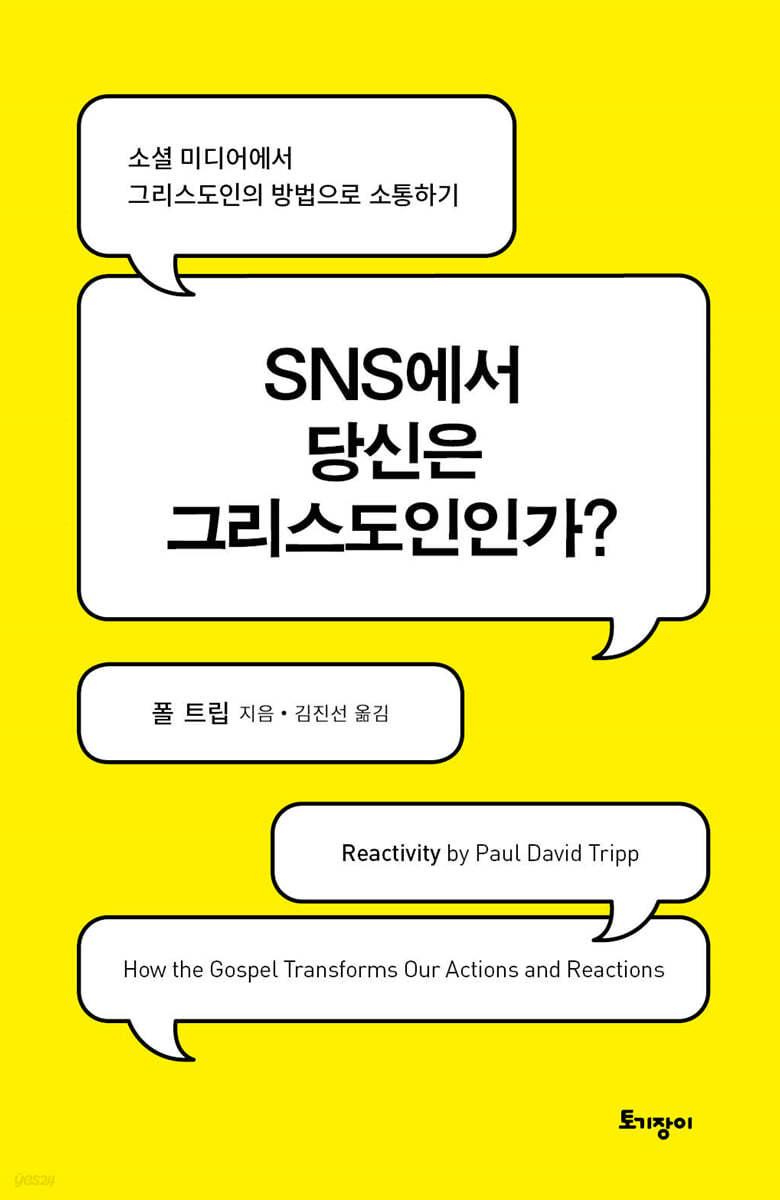 SNS에서 당신은 그리스도인인가?