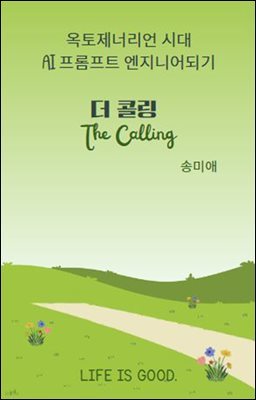 ʸô, AIƮ Ͼ  ݸ(The Calling)