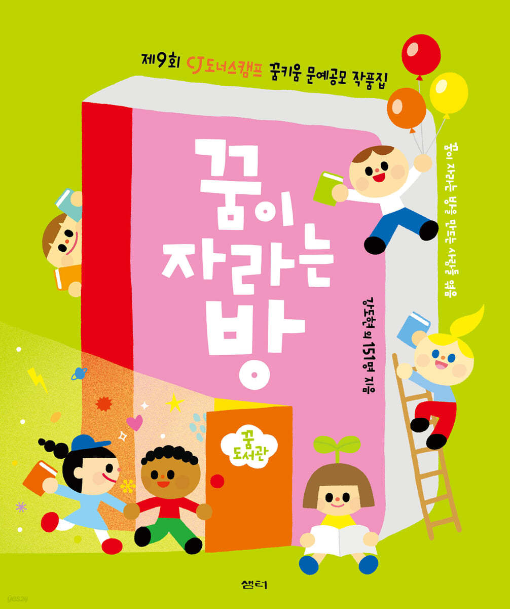 꿈이 자라는 방