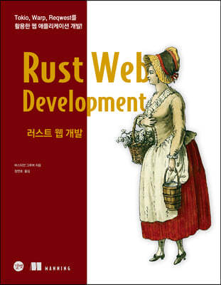 러스트 웹 개발