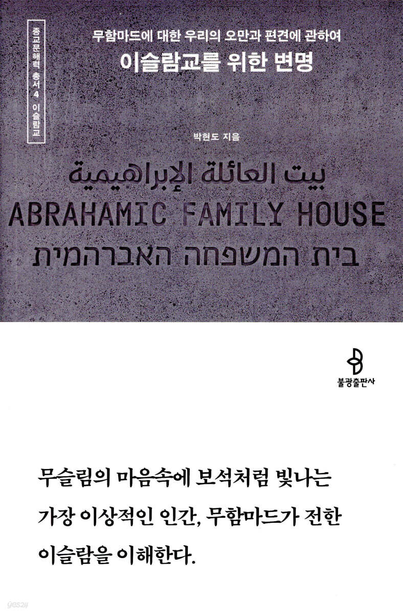 이슬람교를 위한 변명