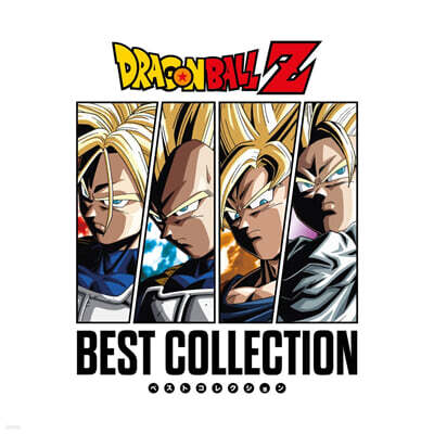 Chiho Kiyooka, Takeshi Ike, Keiju Ishikawa — 드래곤볼 Z 베스트 컬렉션 (Dragon Ball Z (Original Soundtrack) 앨범 커버