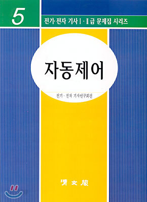 자동제어