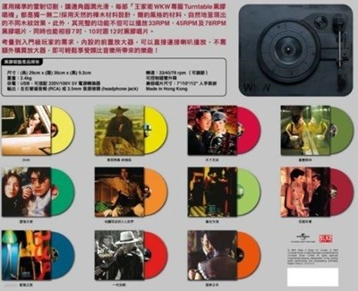 왕가위 - 택동영화사 30주년 기념 사운드트랙 + 보너스 턴테이블 박스셋
