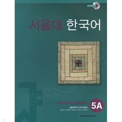 서울대 한국어 5A : Workbook