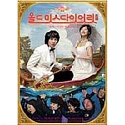 올드미스다이어리[1disc] 