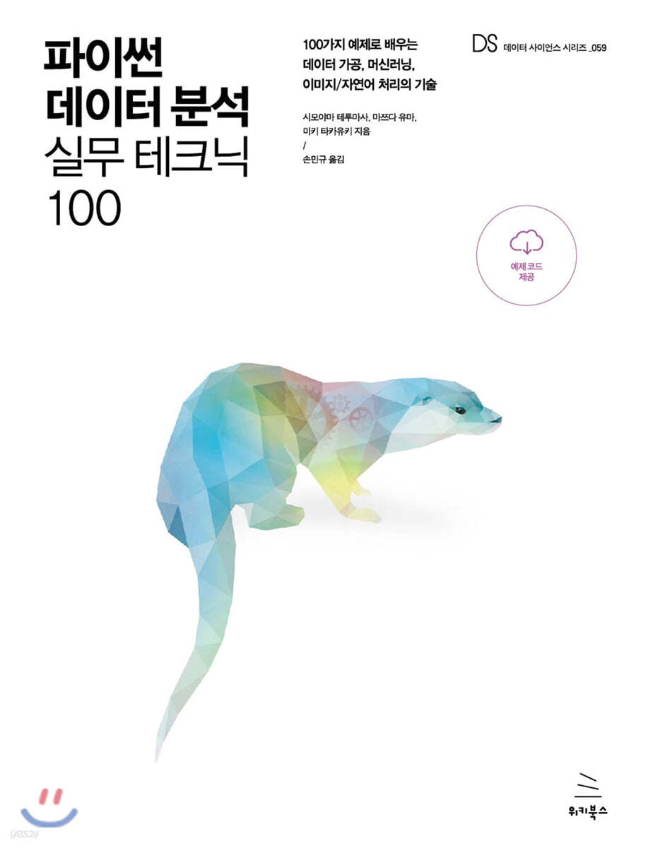 파이썬 데이터 분석 실무 테크닉 100