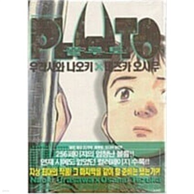 PLUTO 플루토(1-8완) > 코믹(큰사이즈)>실사진 참조