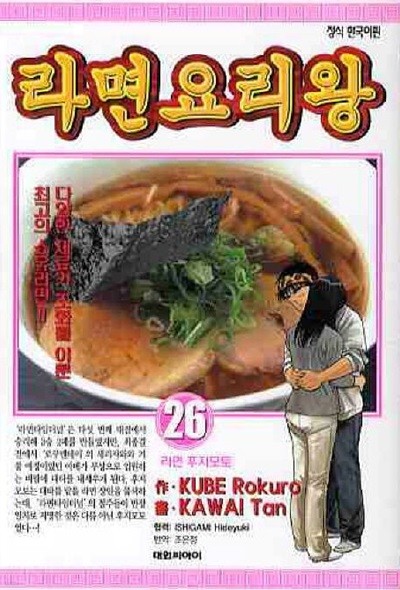 라면요리왕(완결) 1~26    - Kube Rokuro . Kawai Tan 코믹 요리만화 -