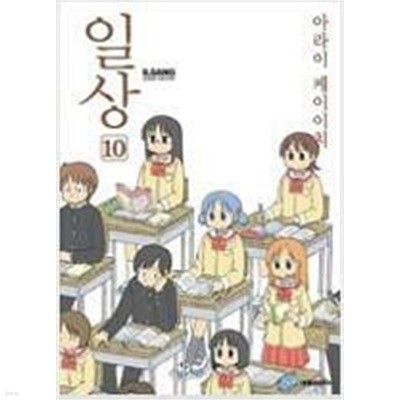 일상 ILSANG(1-10완) > 완결(중고코믹) > 실사진 참조