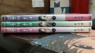 동과풀이1-3완결 (중고특가 900원/ 실사진 첨부) 코믹갤러리