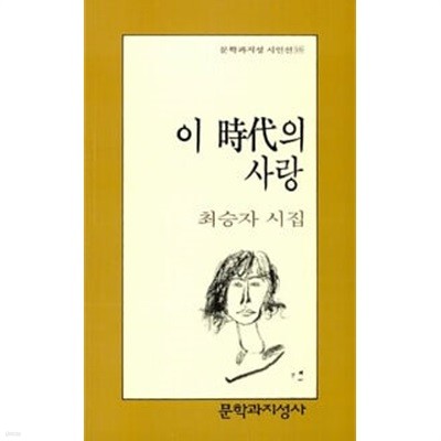 이 시대의 사랑