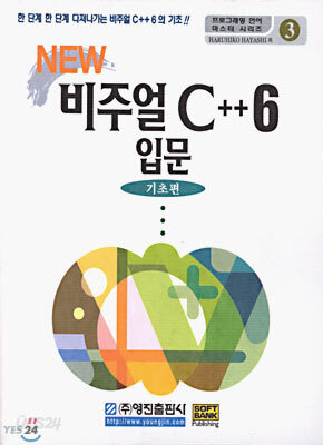NEW 비주얼 C++ 6 입문