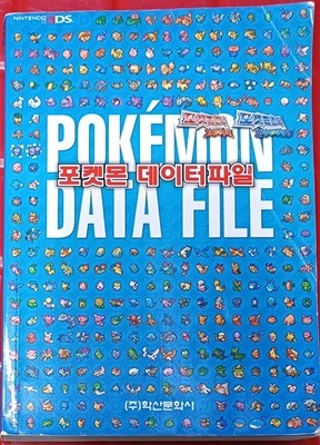 포켓몬 데이터파일 (2017 / 559쪽 /학산문화사/본문깨끗/외형 사용감 있음)