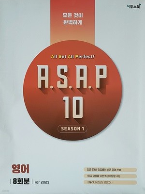 ASAP 아삽 10 시즌1 영어