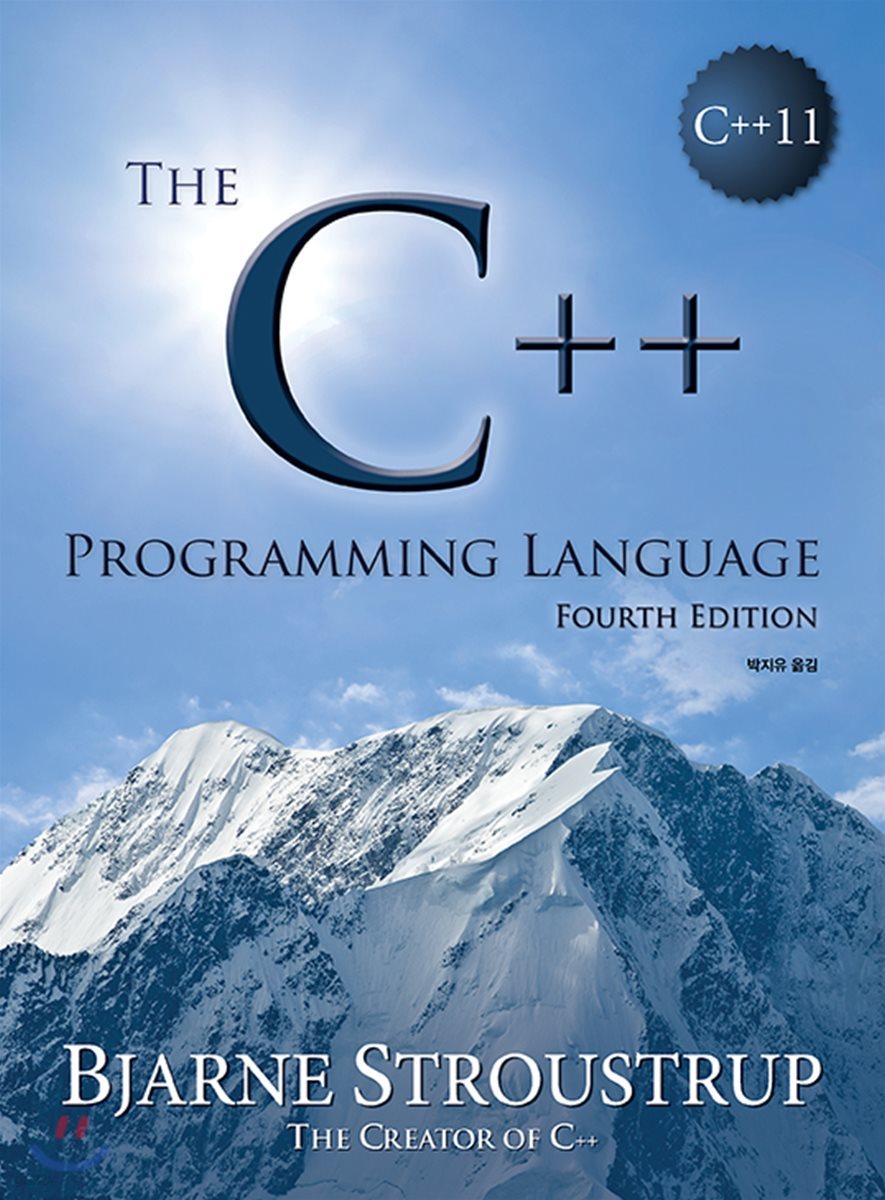 The C++ Programming Language 한국어판