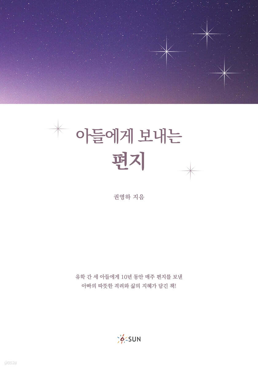 아들에게 보내는 편지