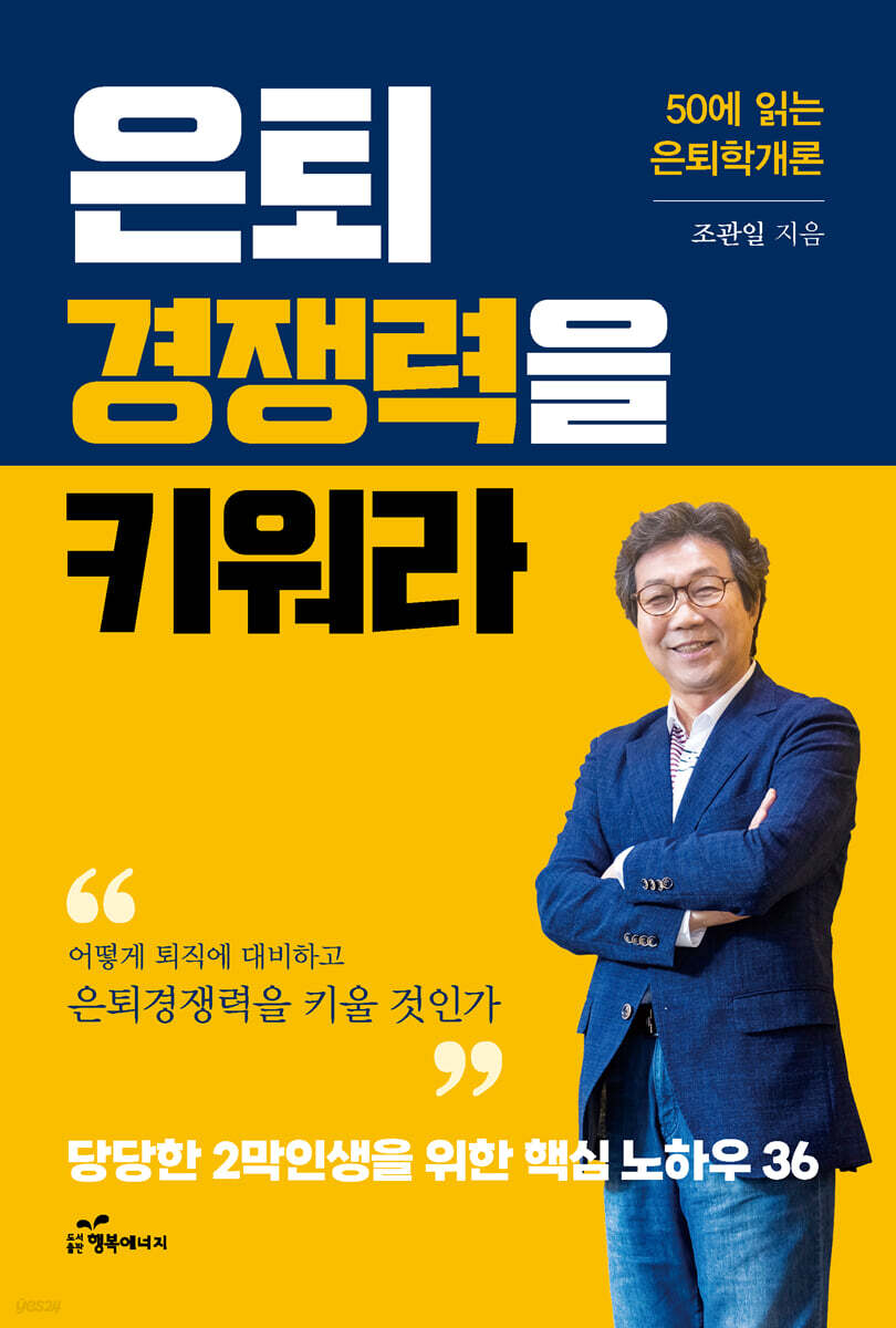 은퇴경쟁력을 키워라
