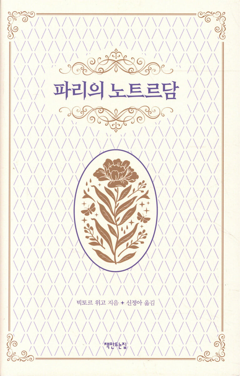 파리의 노트르담