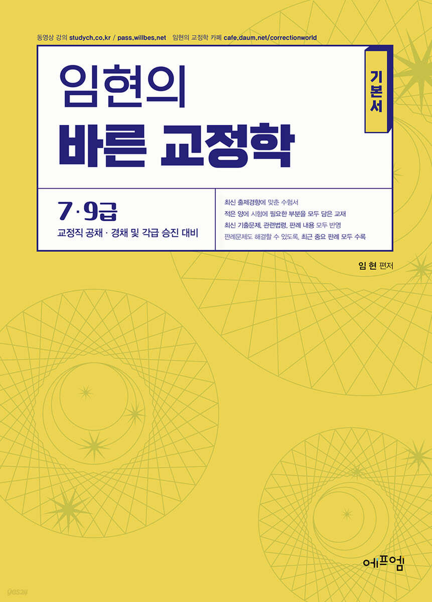 임현의 바른 교정학