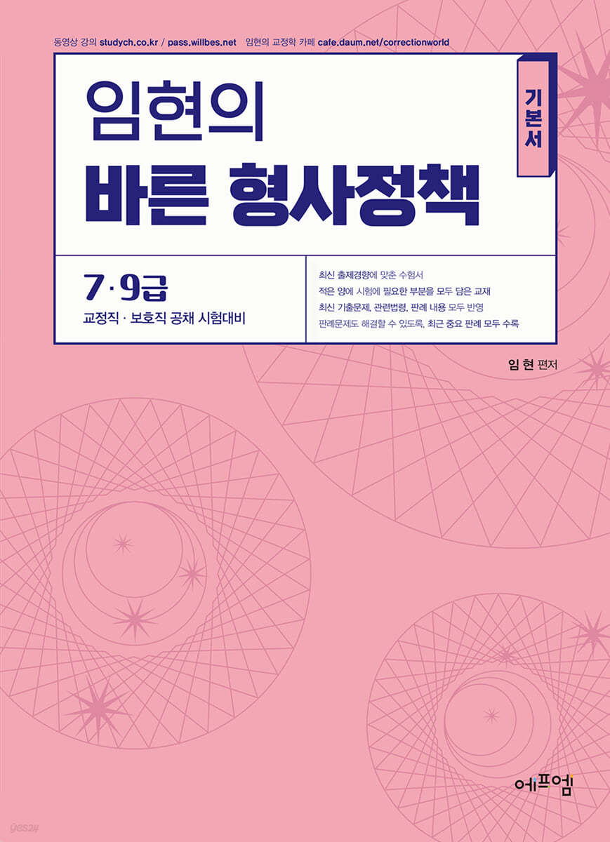 임현의 바른 형사정책