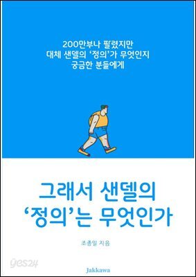 그래서 샌델의 '정의'는  무엇인가