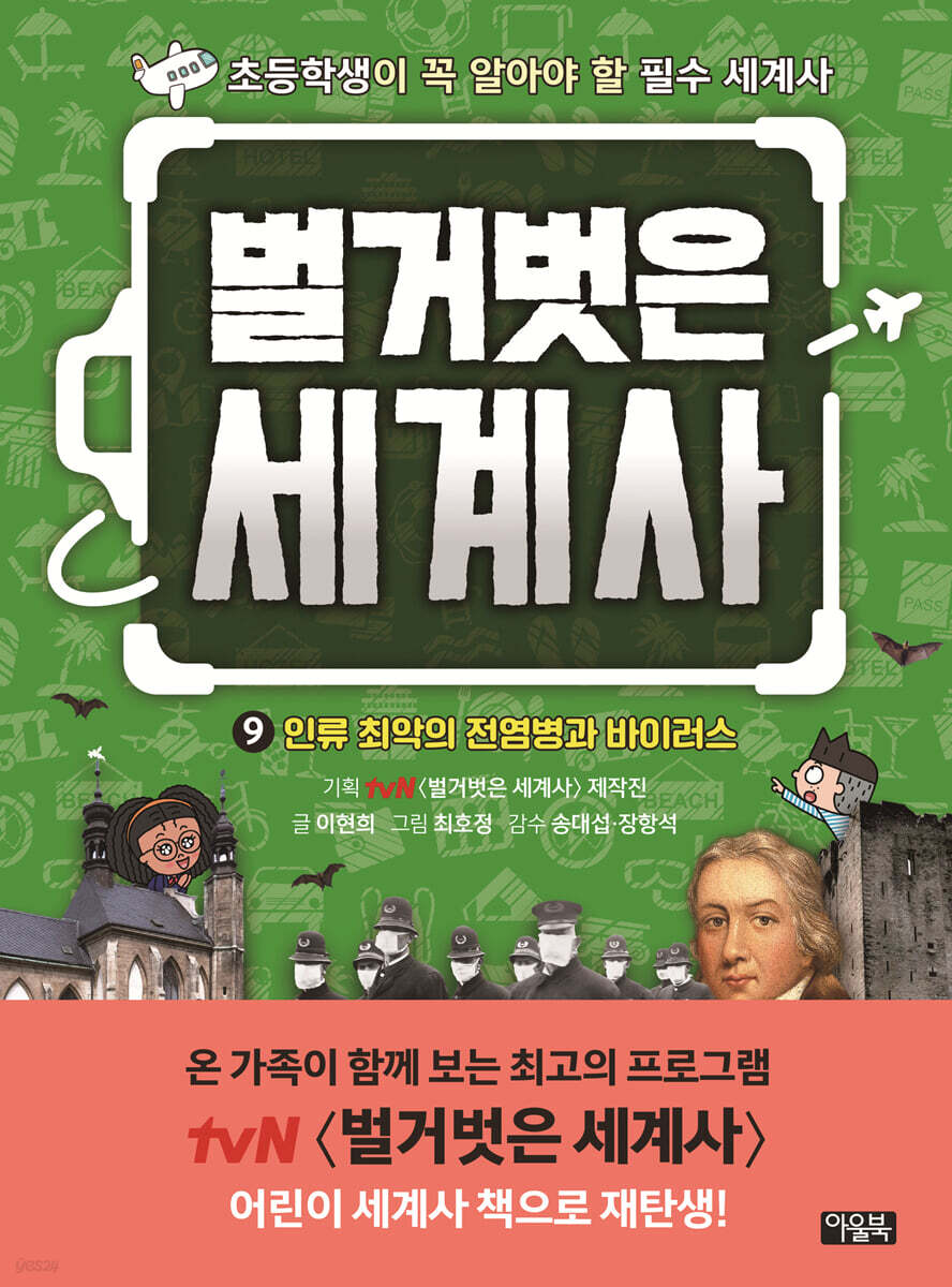 벌거벗은 세계사 9