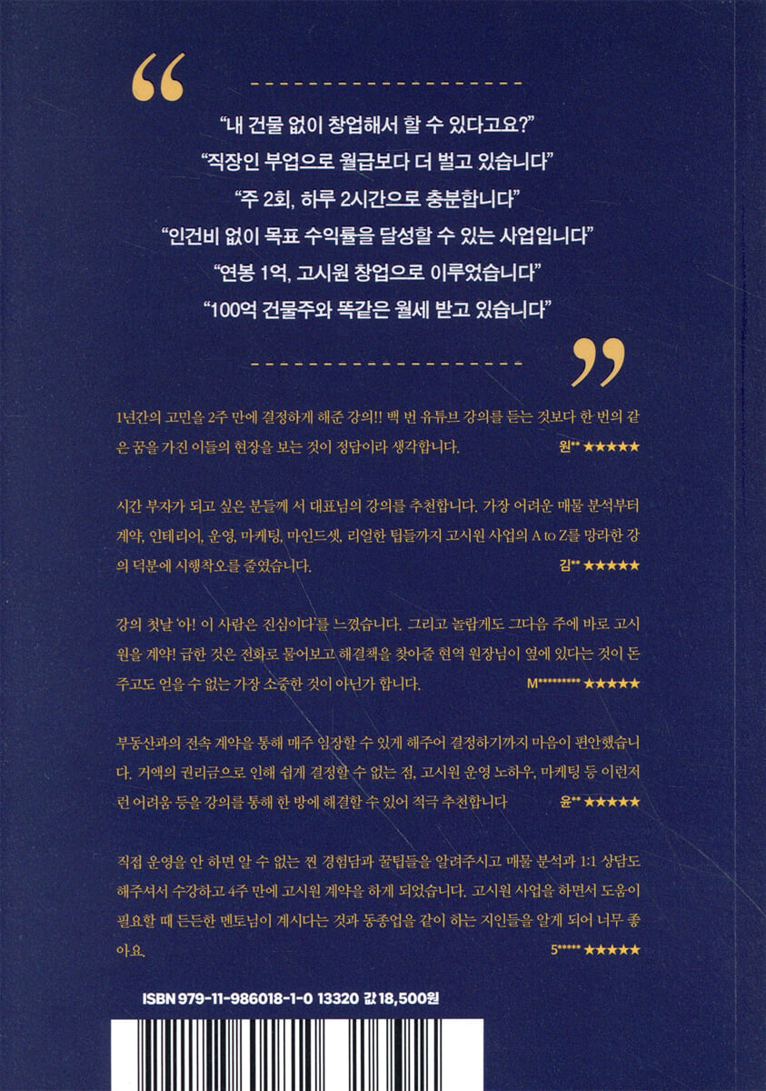 고시원킹 실전편 | 서봉기 | 재재책집 - 예스24