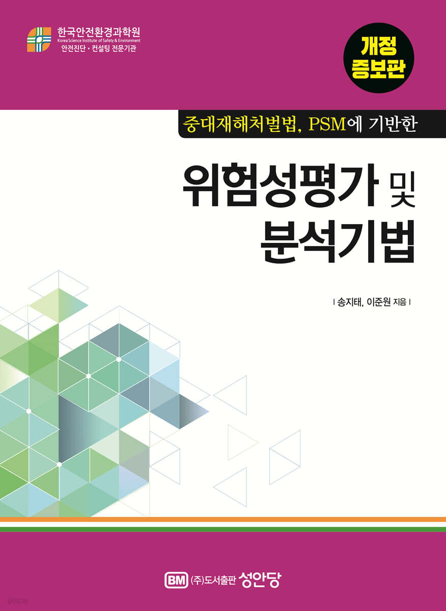 위험성평가 및 분석기법