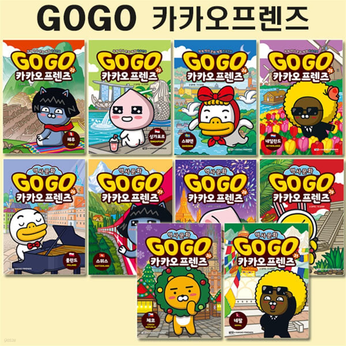 Go Go 고고 카카오프렌즈 22-31권 