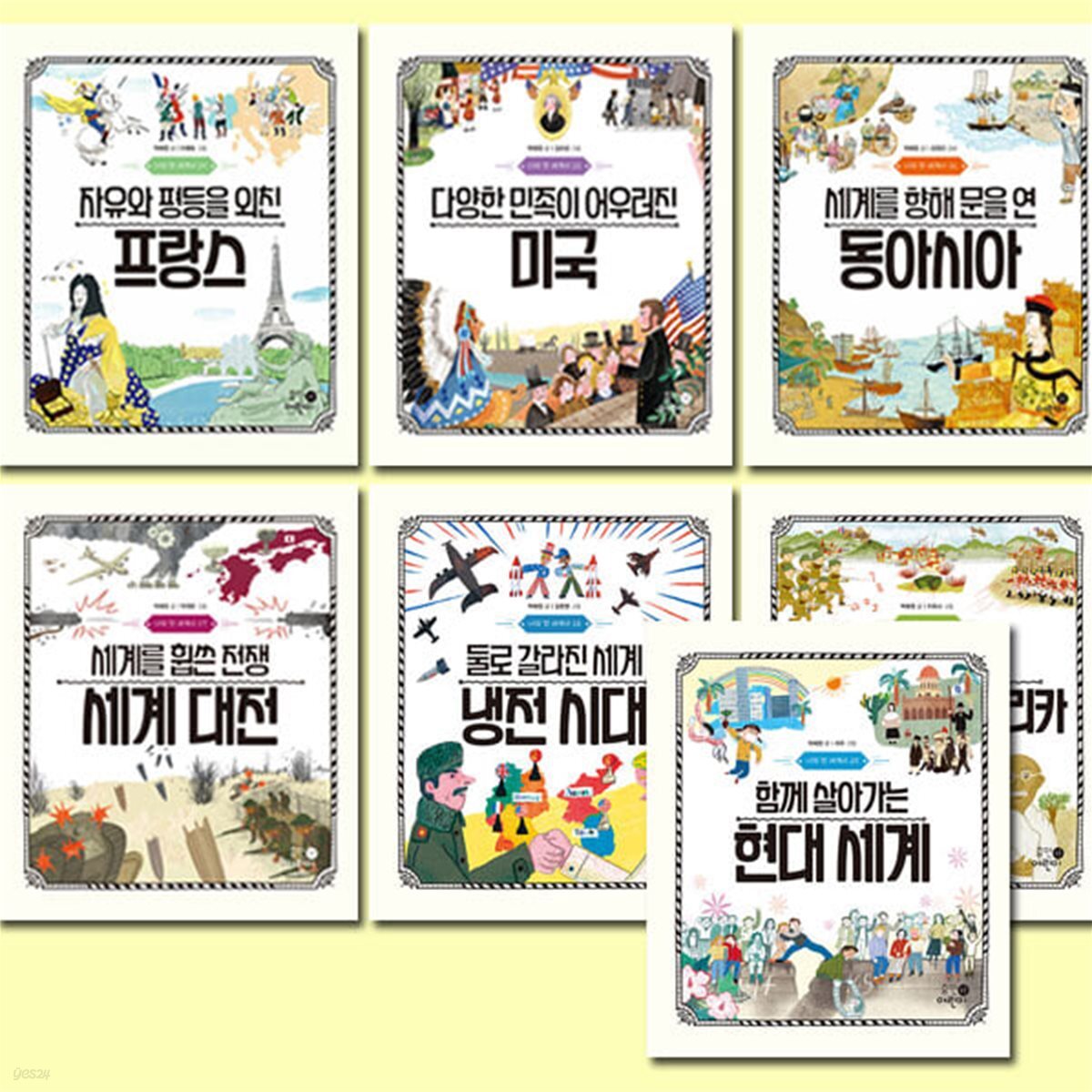 나의 첫 세계사 14-20권