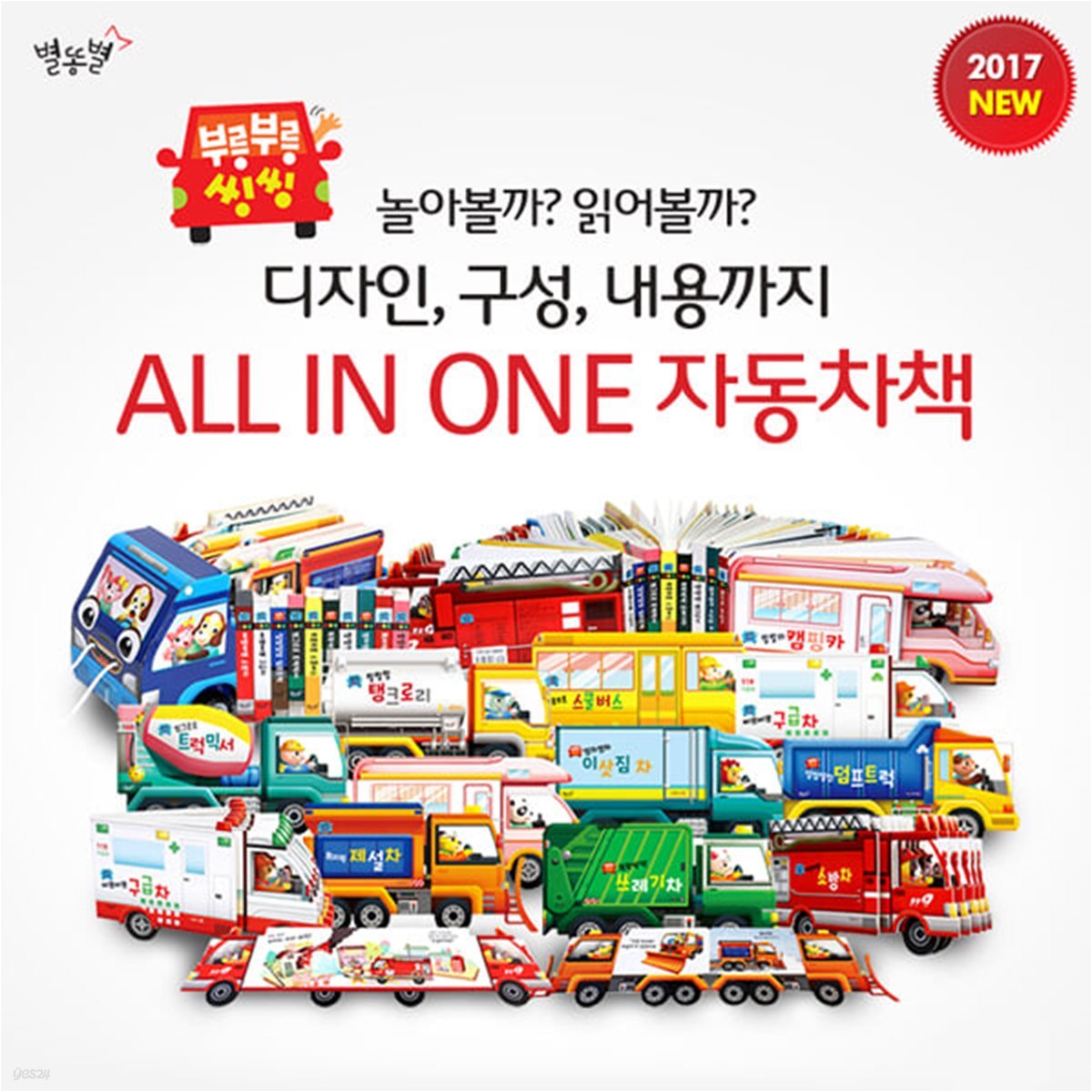 New 부릉부릉씽씽 세트 (전10권) (CD 1장 포함)