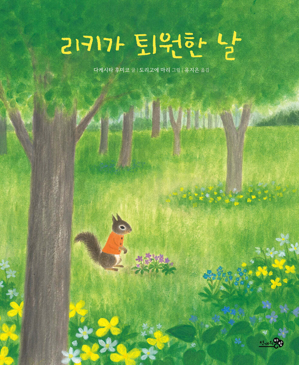 리키가 퇴원한 날