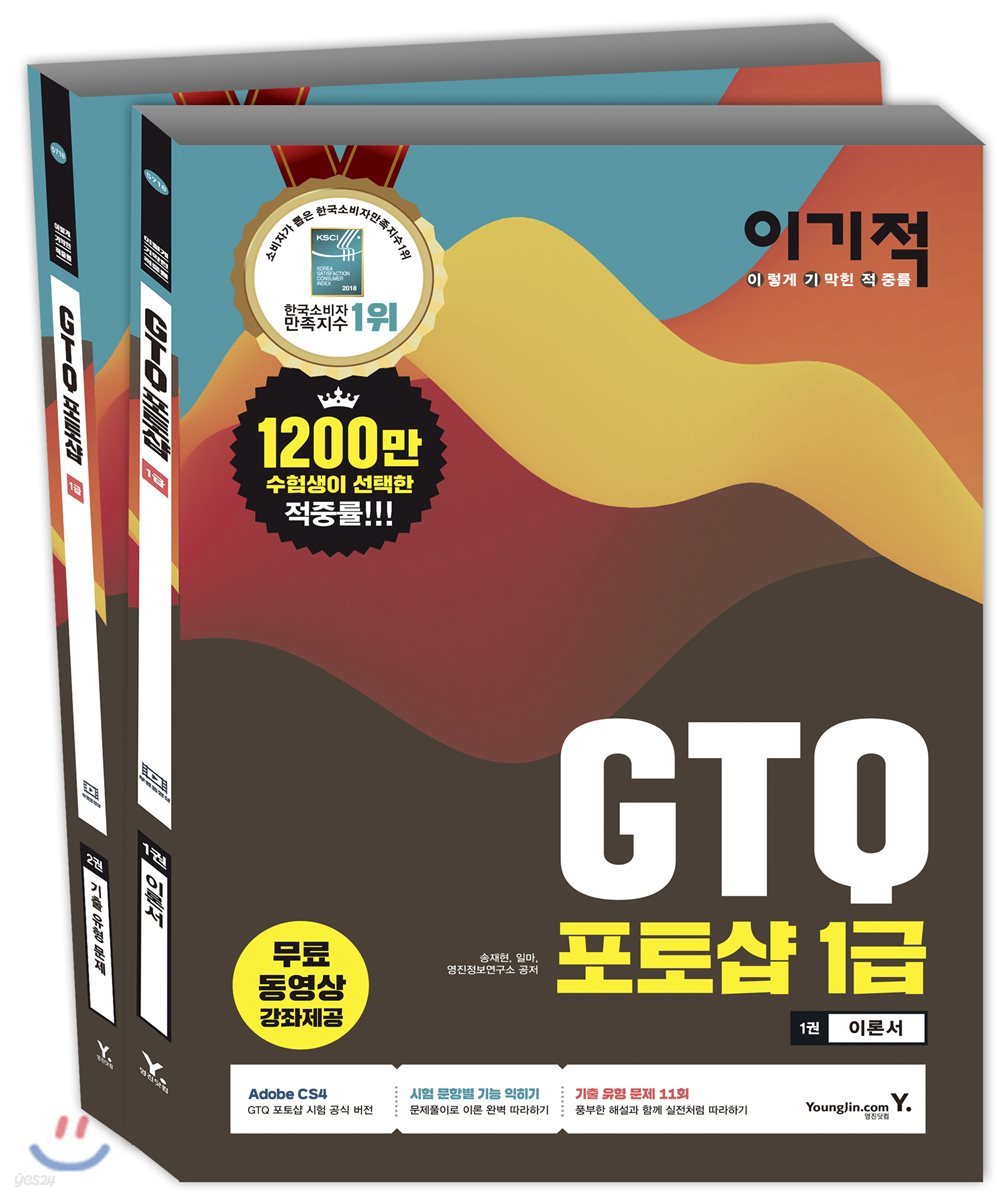 이기적 GTQ 포토샵 1급