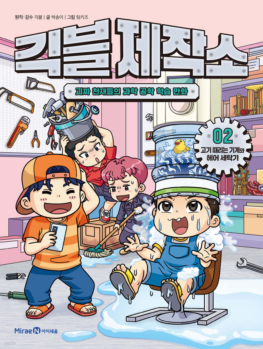 긱블 제작소 2