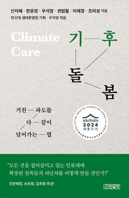 산현글방(산현재) 기후 돌봄