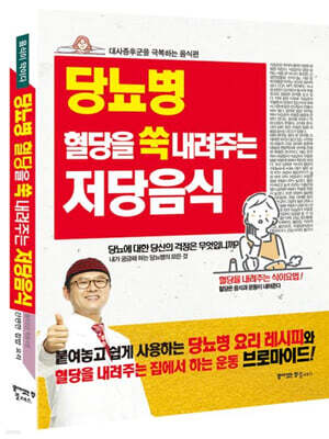 당뇨병 혈당을 쑥 내려주는 저당음식