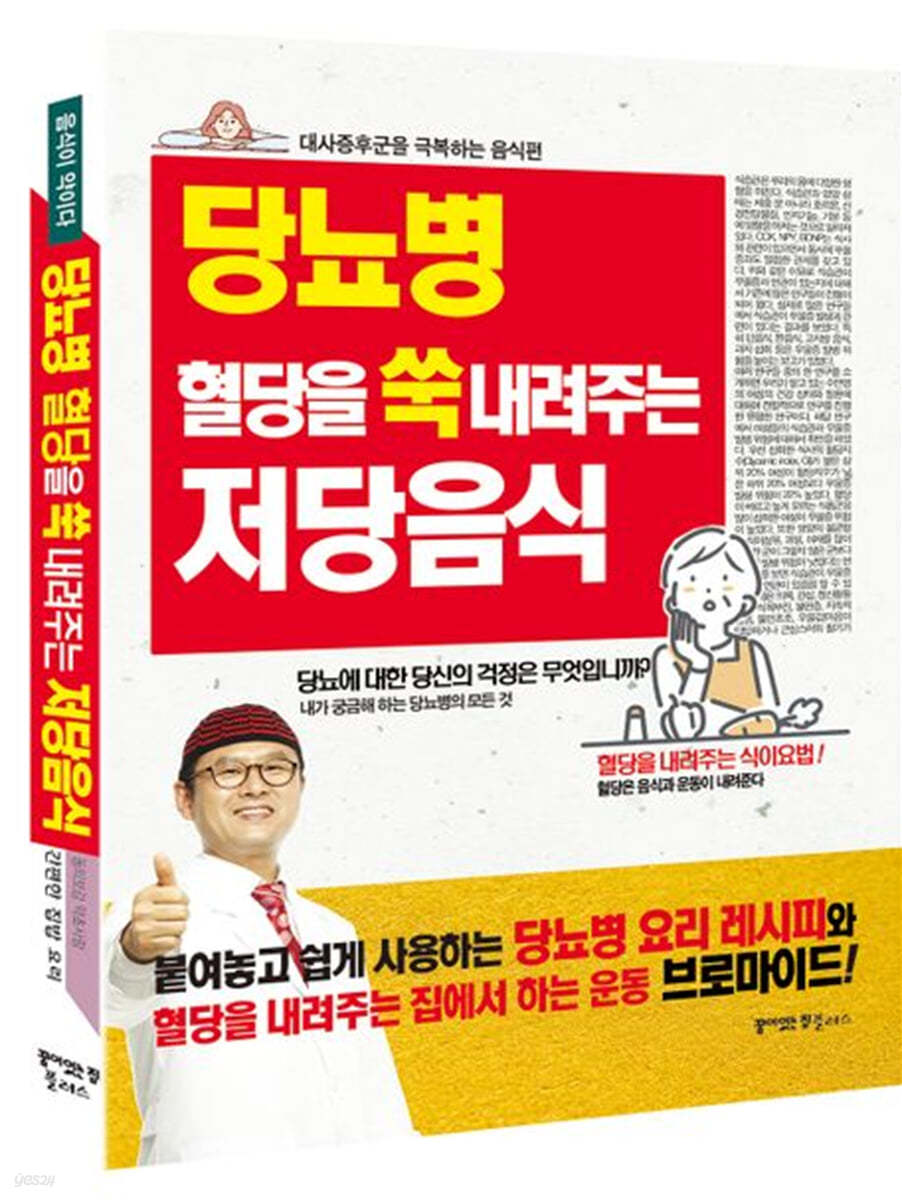 당뇨병 혈당을 쑥 내려주는 저당음식