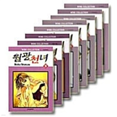 월광천녀 1~27(완결) 세트 /  ********* 북토피아/ 설명참고